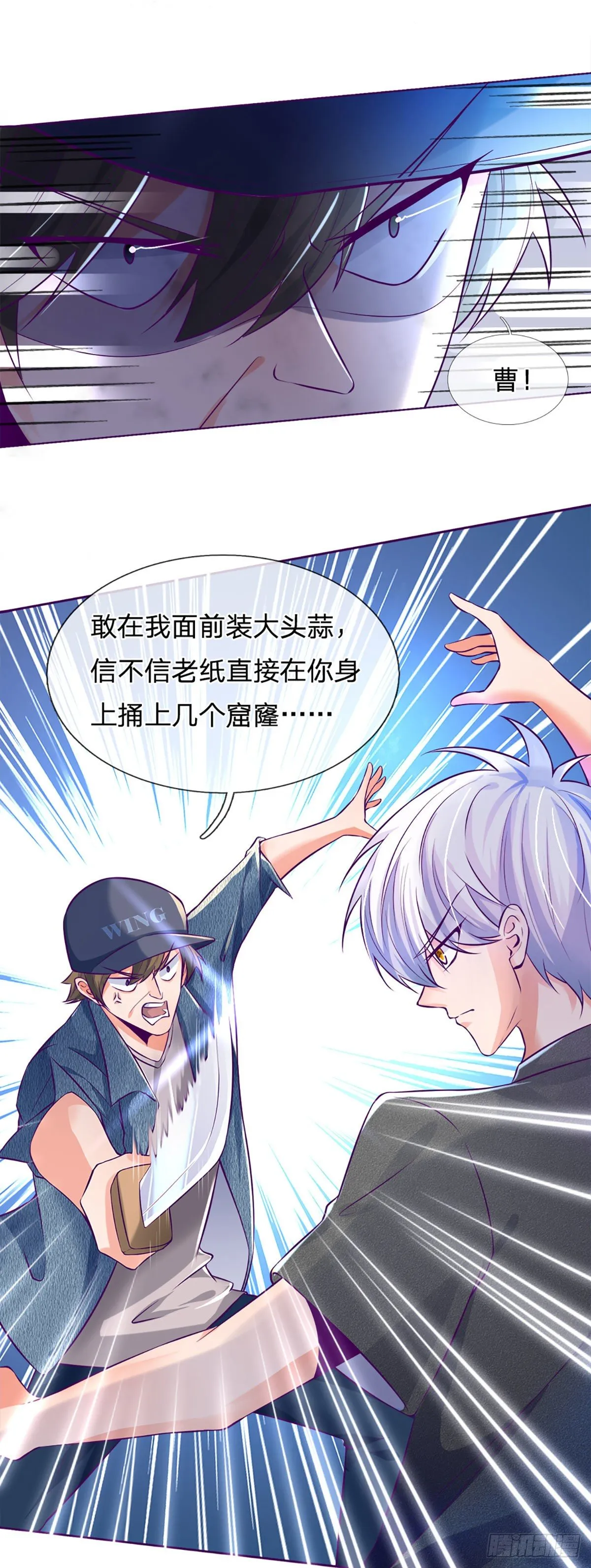 第13话 英雄救美 第16页