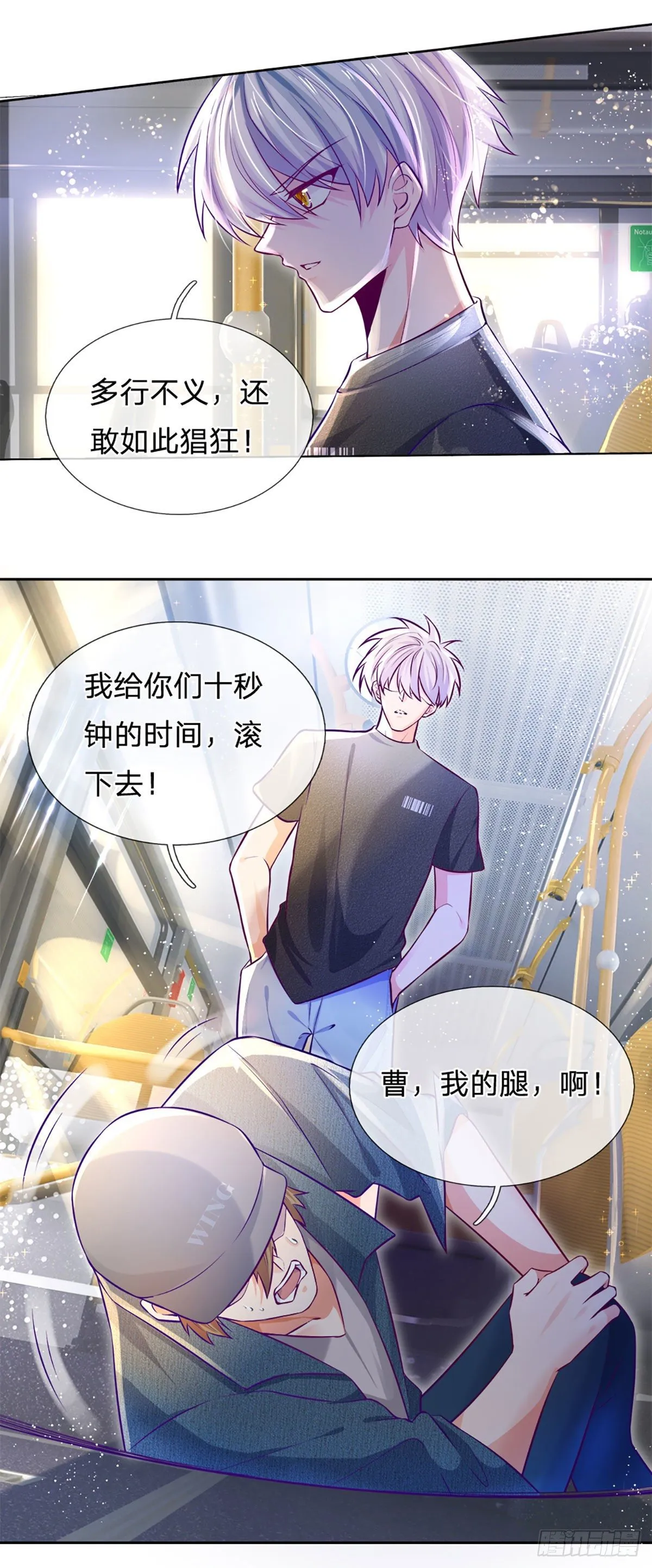 第13话 英雄救美 第20页
