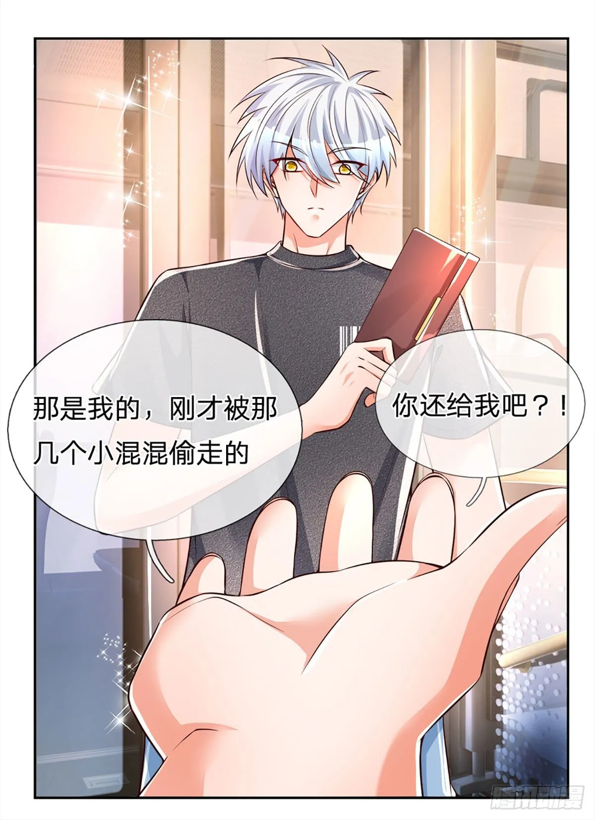 第14话 欺软怕硬 第23页