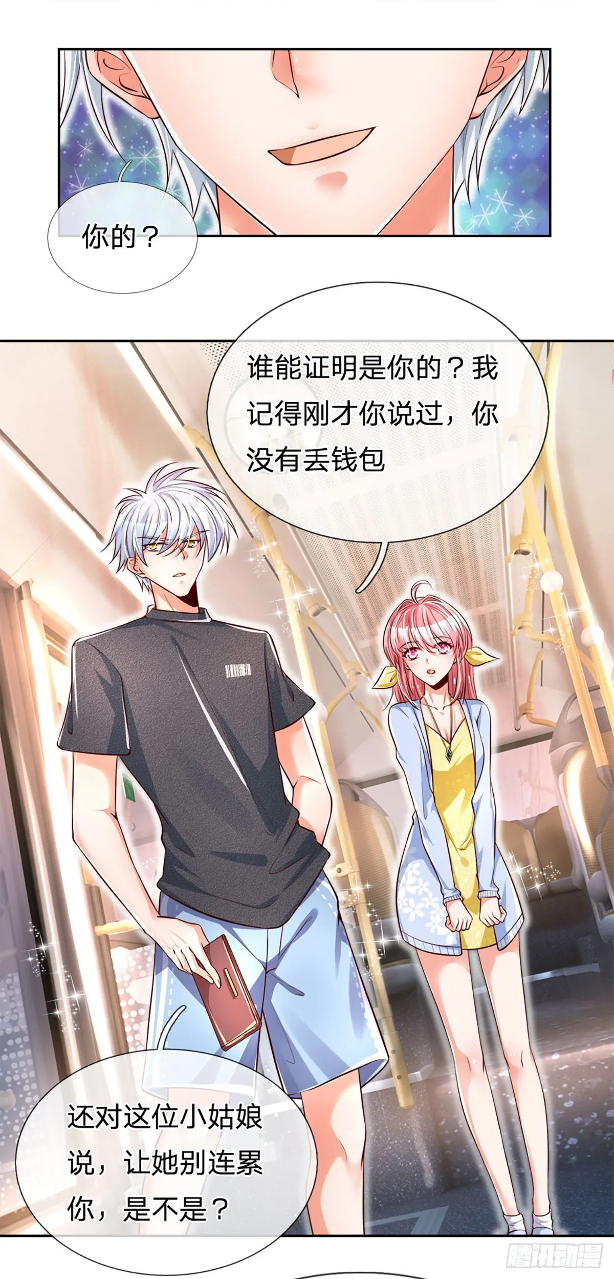 第14话 欺软怕硬 第24页