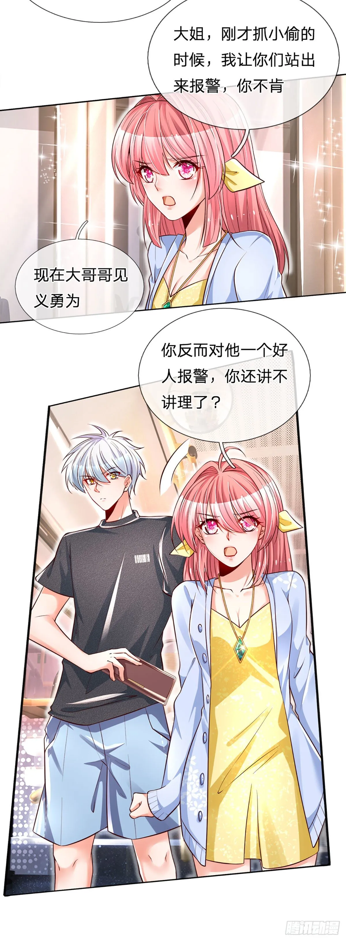 第14话 欺软怕硬 第26页