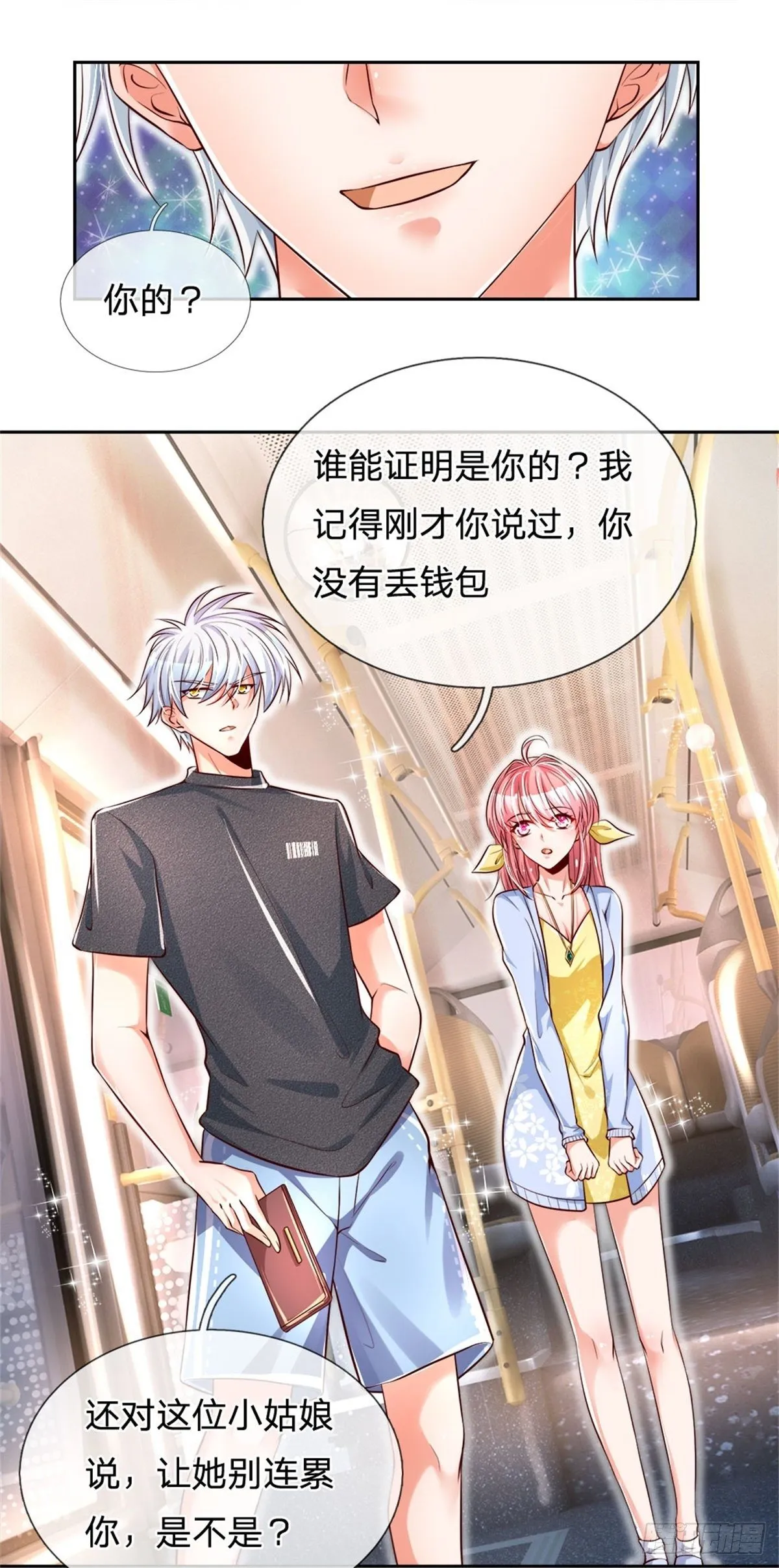 第15话 还我钱包 第3页