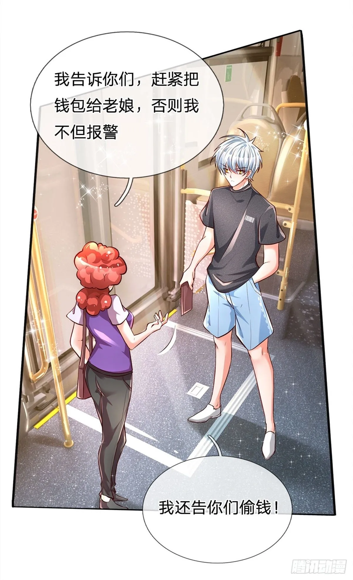 第15话 还我钱包 第8页