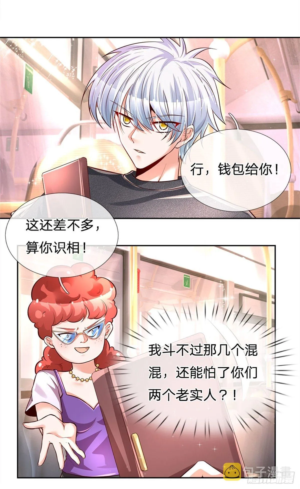 第15话 还我钱包 第9页
