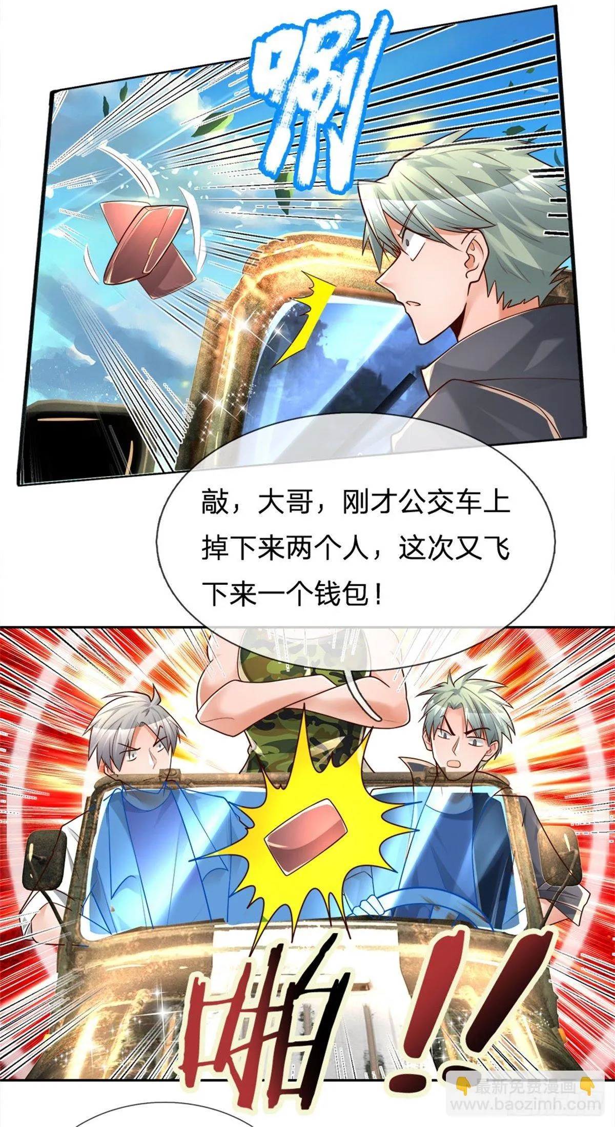 第15话 还我钱包 第12页