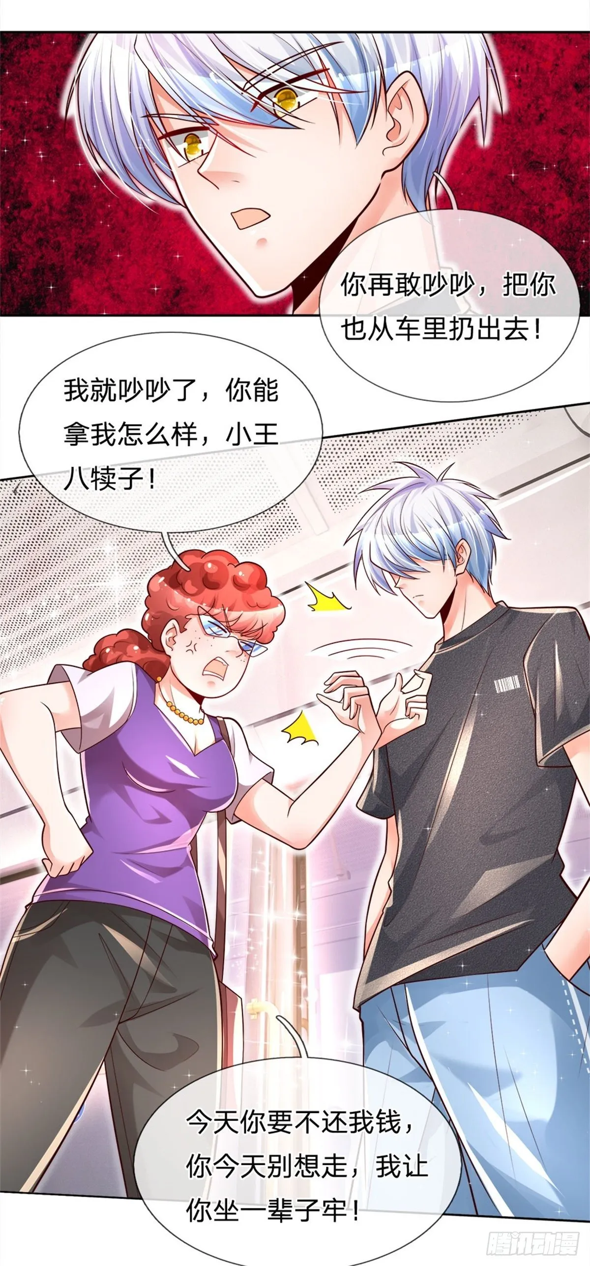 第15话 还我钱包 第17页