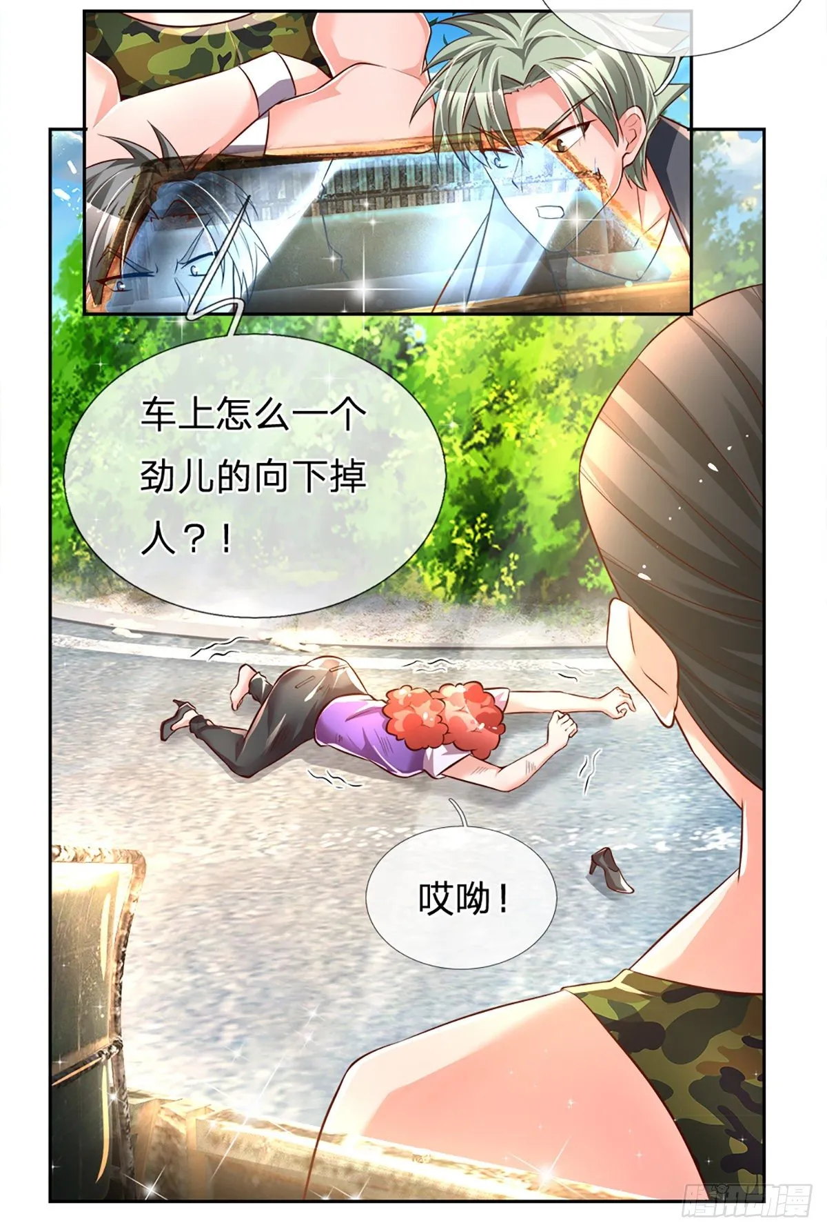 第15话 还我钱包 第24页