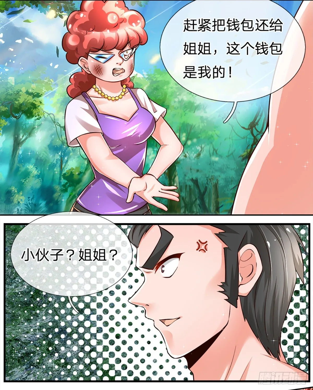 第16话 女孩的项链 第3页