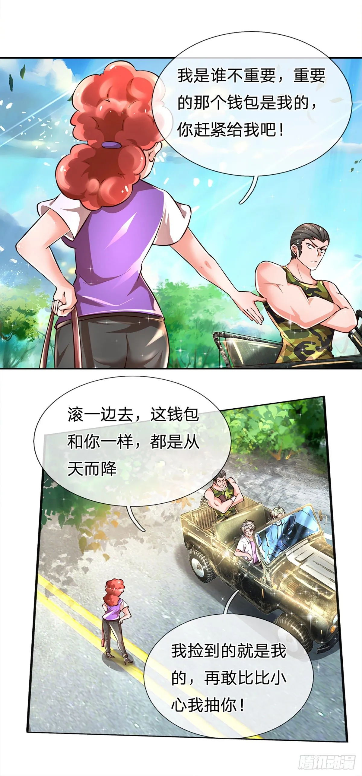 第16话 女孩的项链 第5页