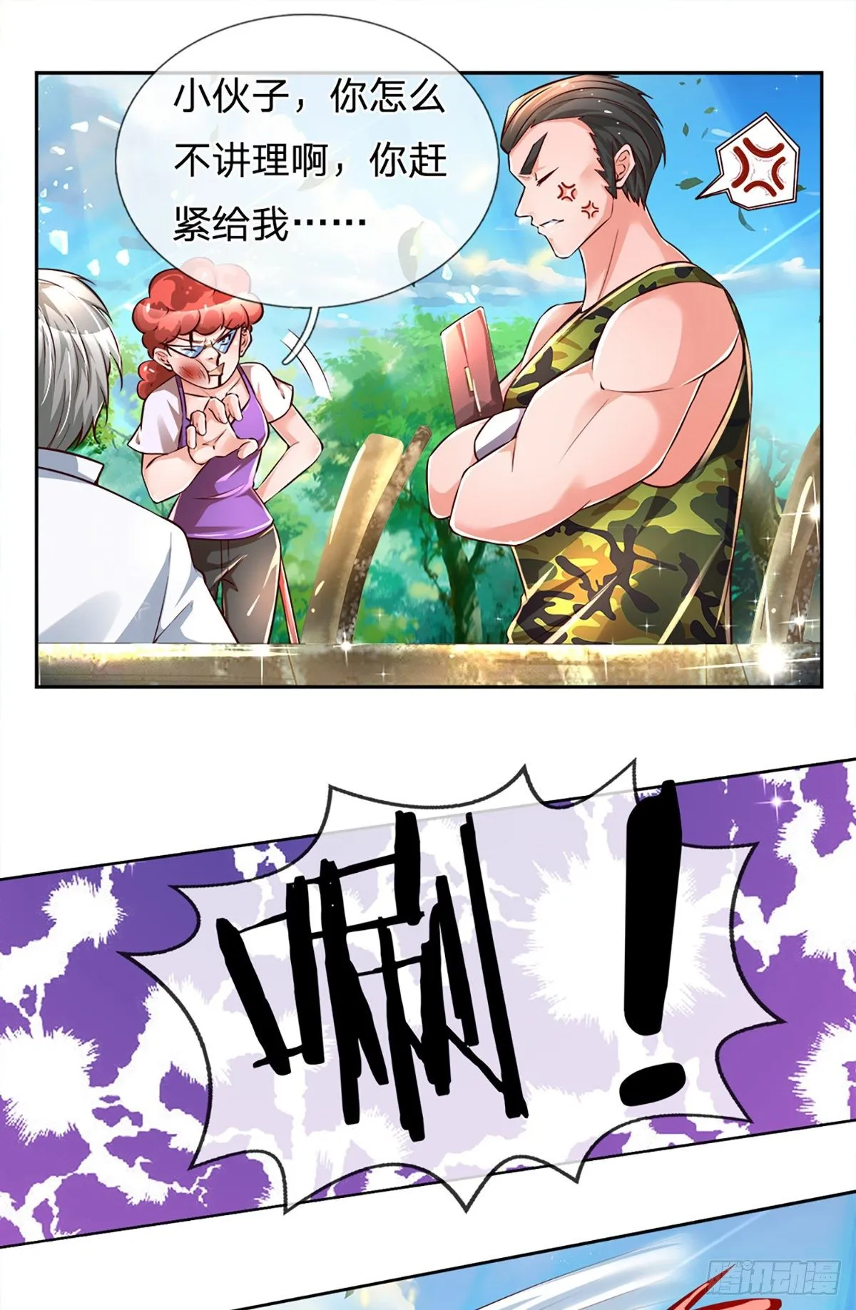 第16话 女孩的项链 第6页