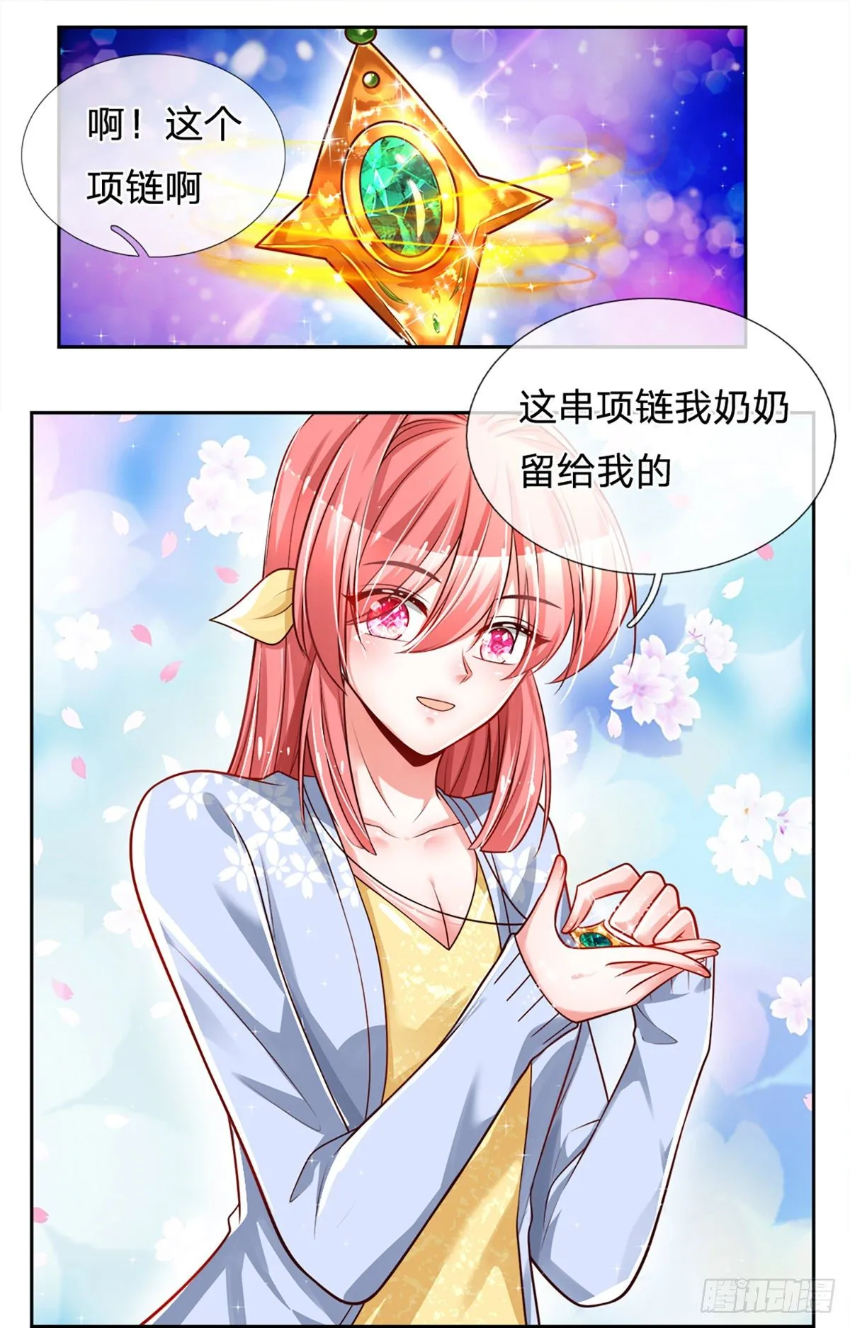 第16话 女孩的项链 第17页