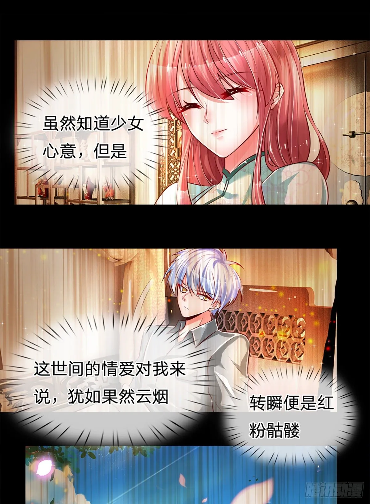 第16话 女孩的项链 第21页