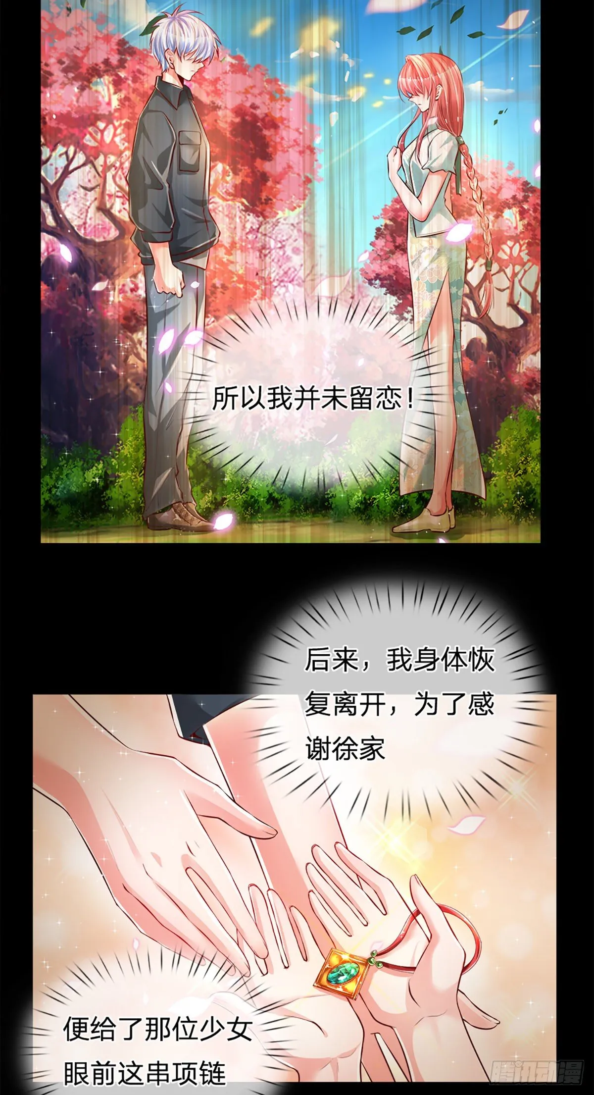 第16话 女孩的项链 第22页