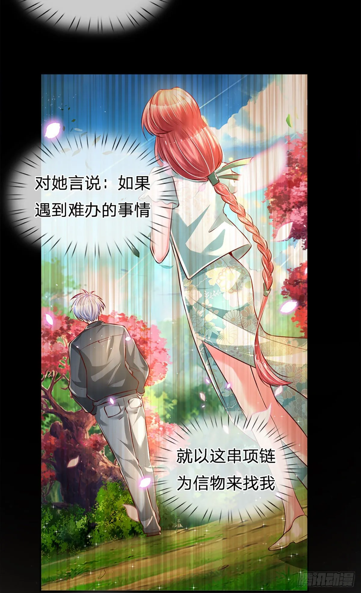 第16话 女孩的项链 第23页