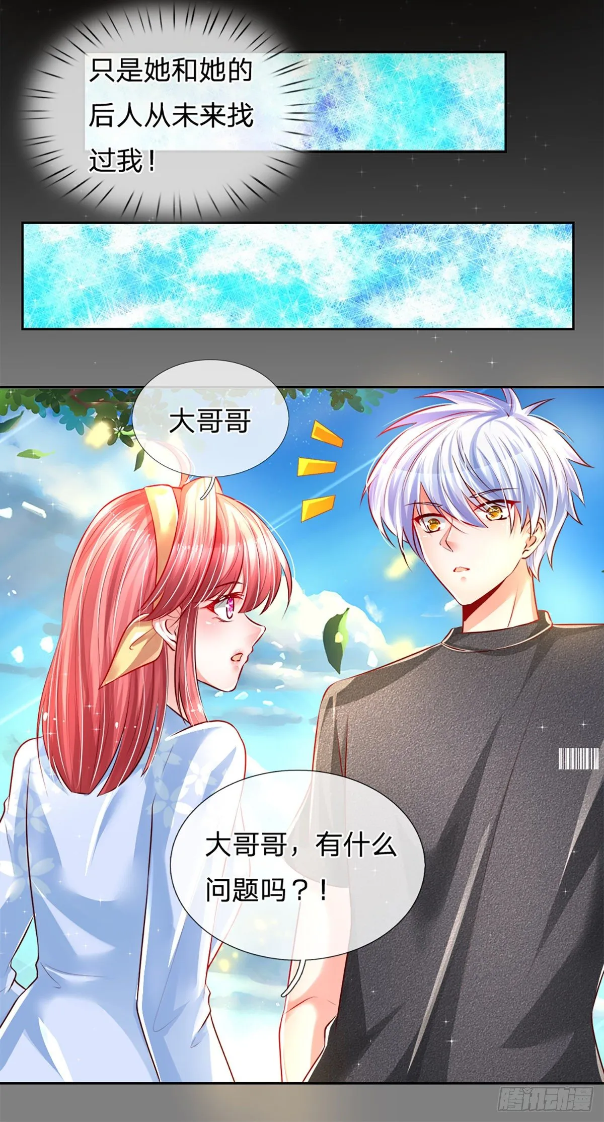 第16话 女孩的项链 第24页