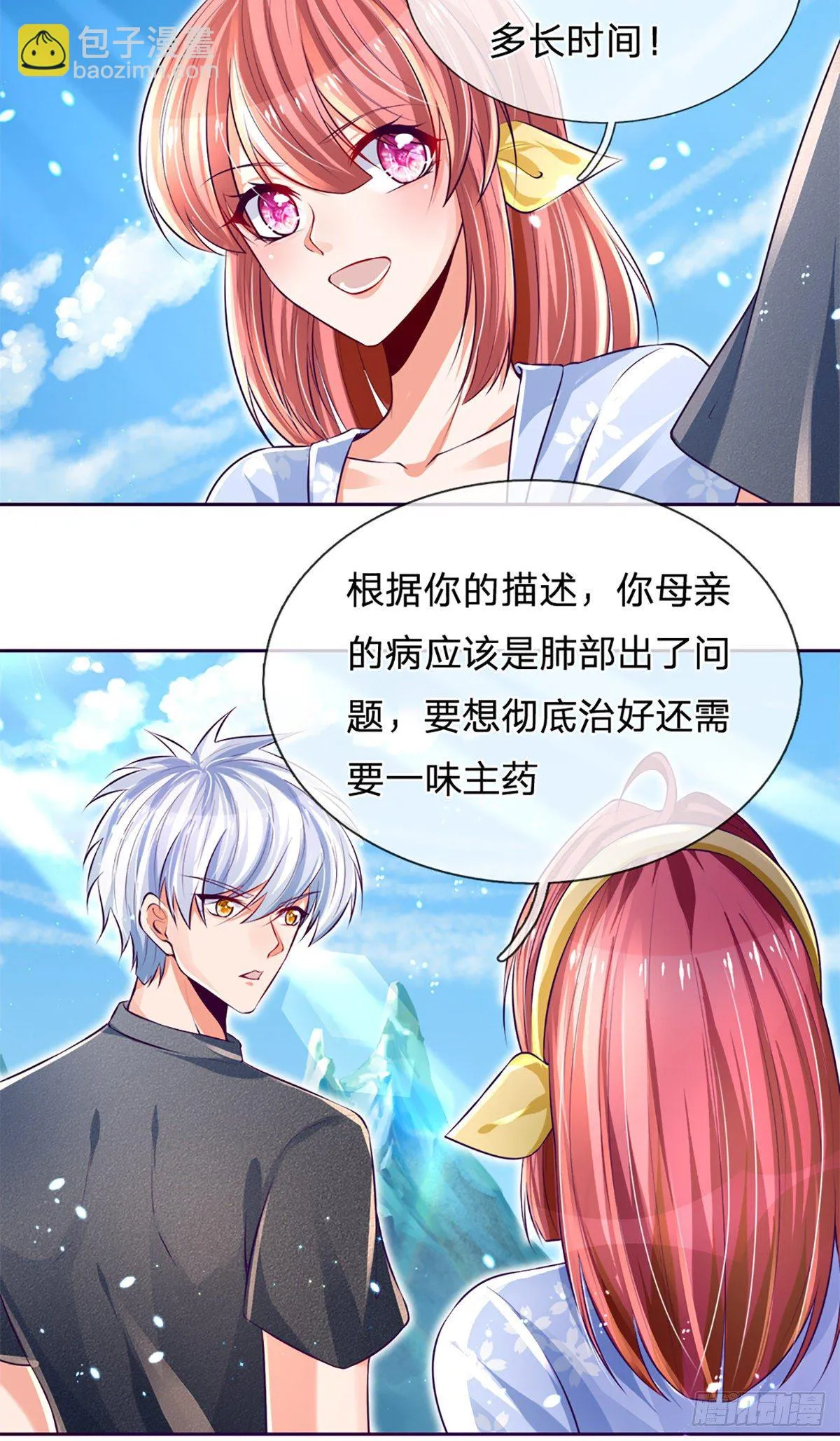 第17话 悍将拦路 第9页