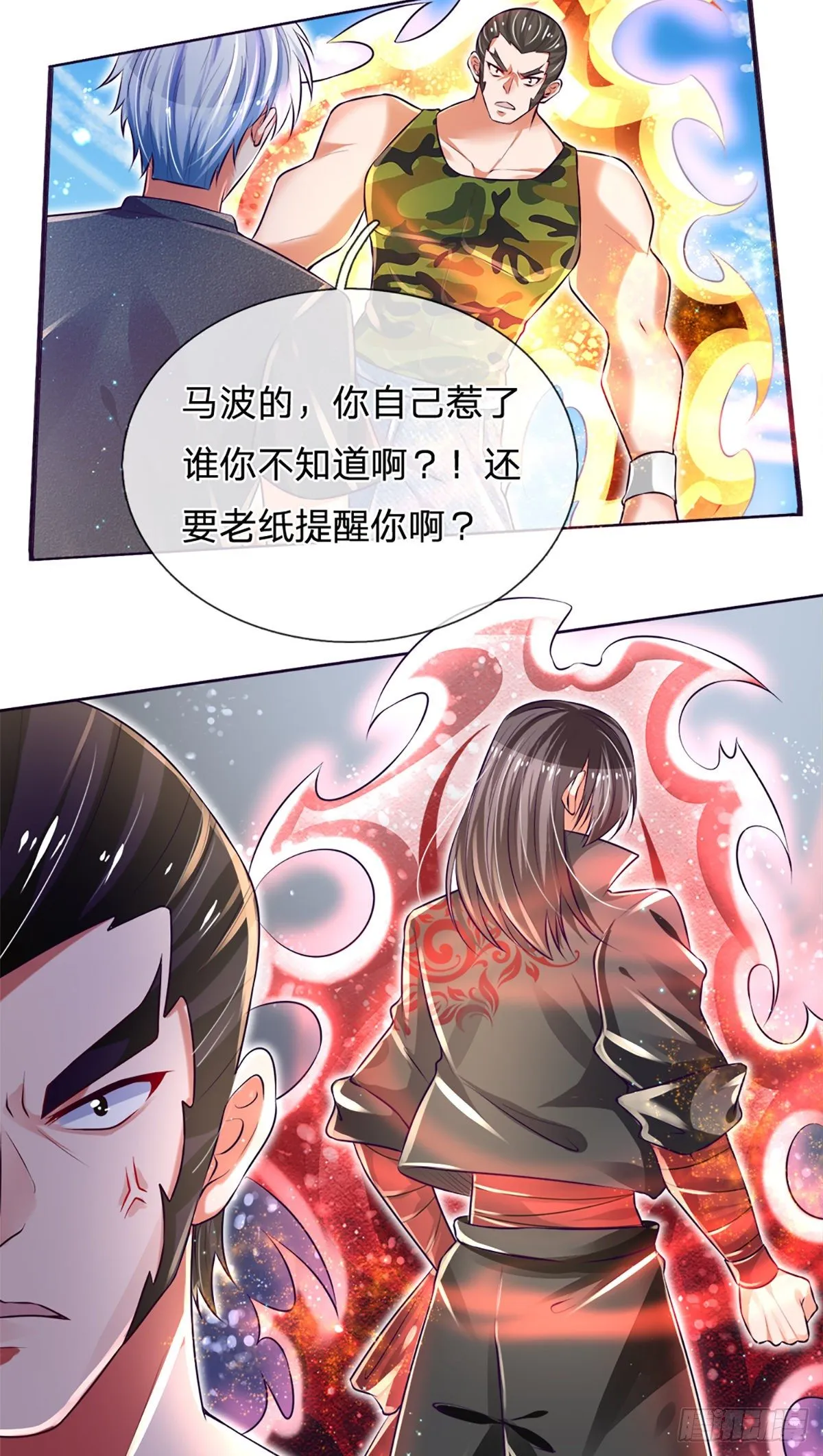 第17话 悍将拦路 第18页
