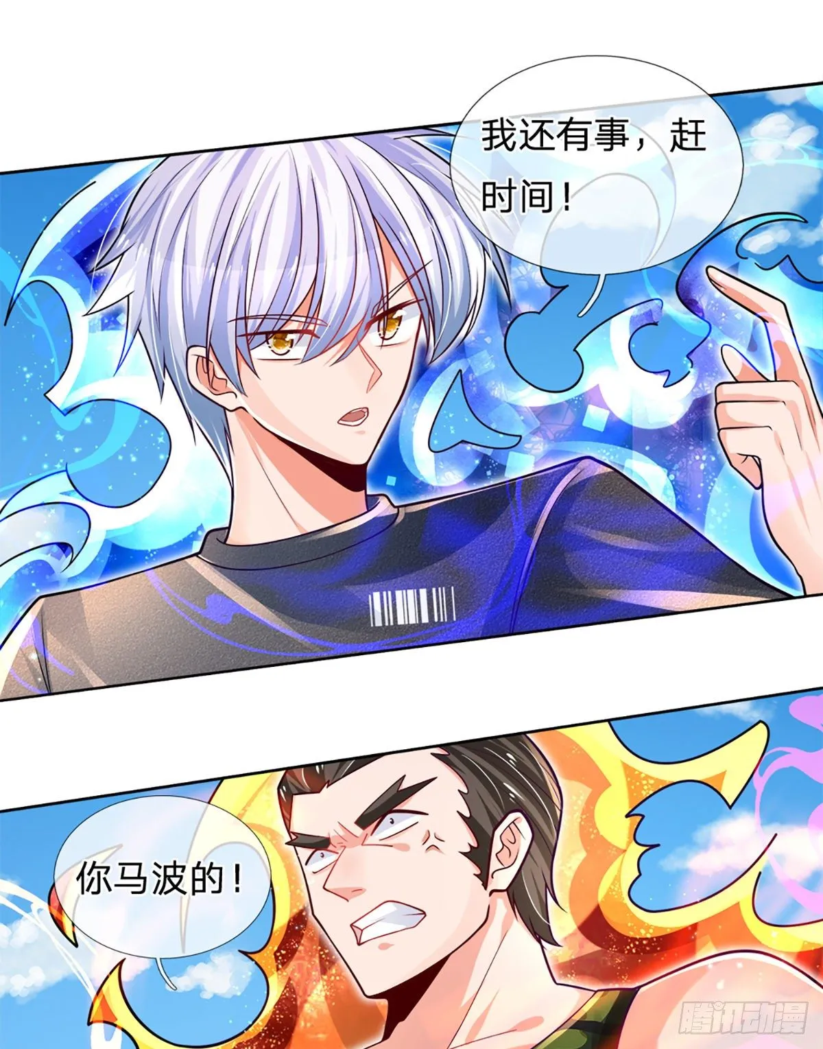 第17话 悍将拦路 第21页
