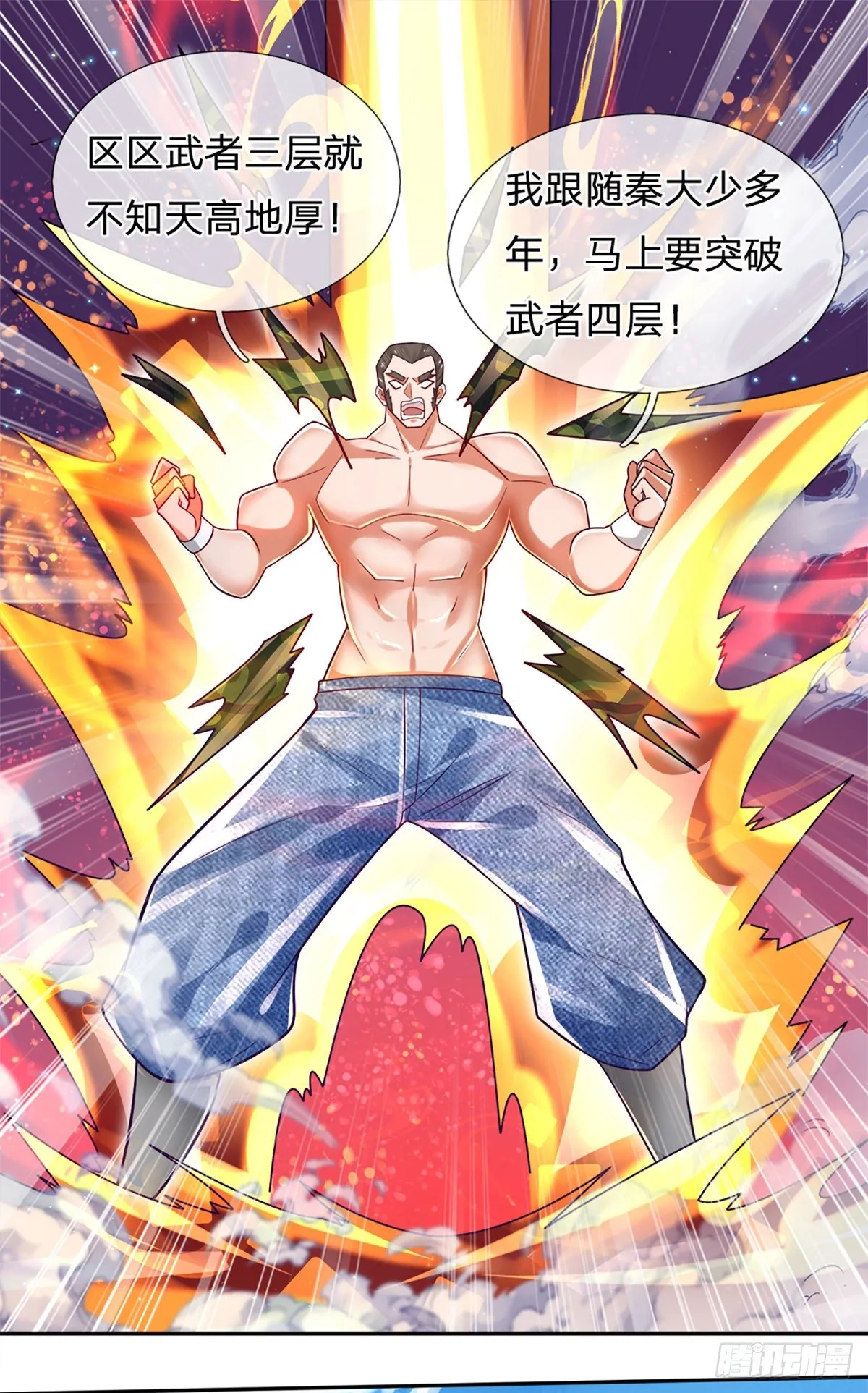第17话 悍将拦路 第30页