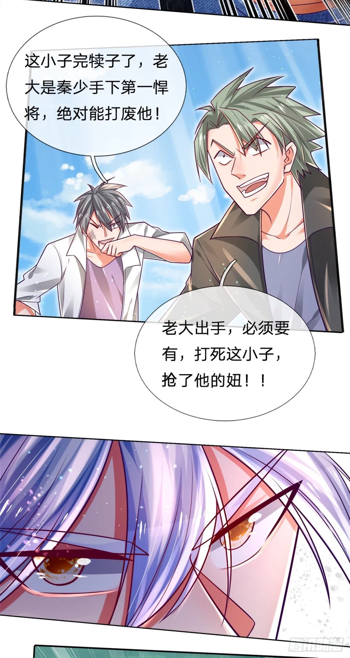第18话 目标火灵芝 第3页