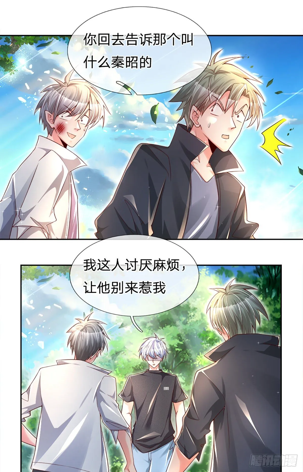 第18话 目标火灵芝 第10页