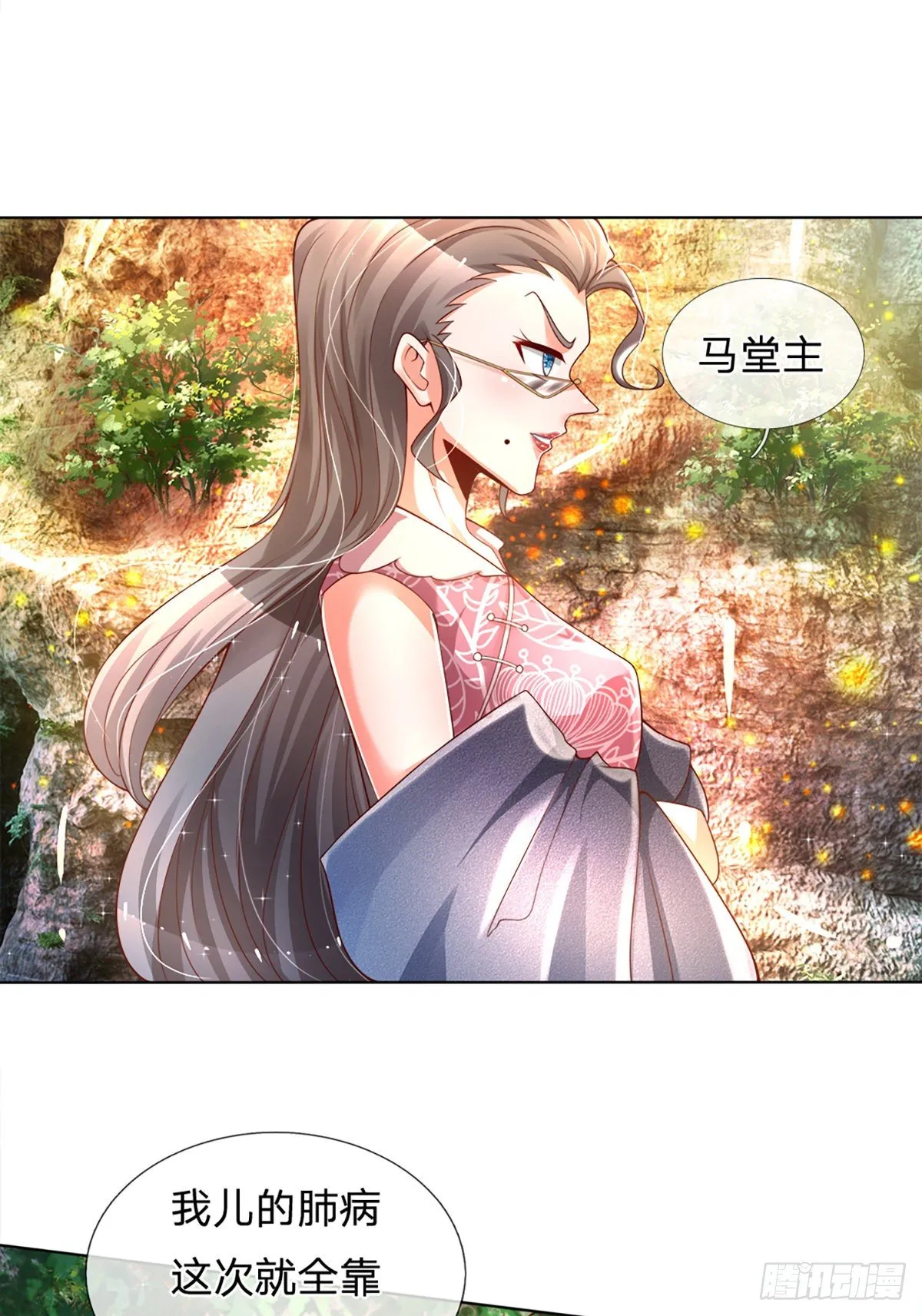 第18话 目标火灵芝 第16页