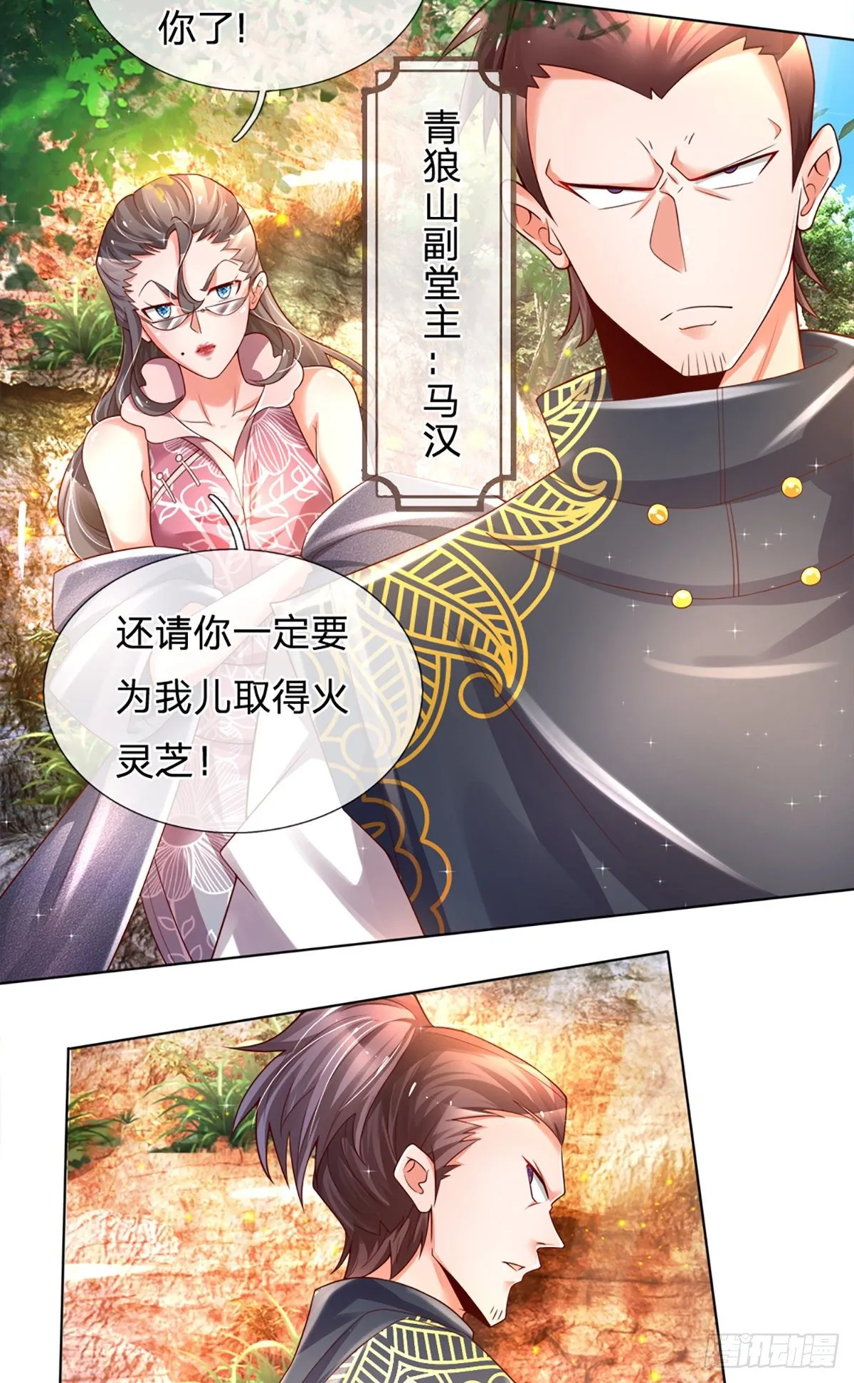 第18话 目标火灵芝 第17页