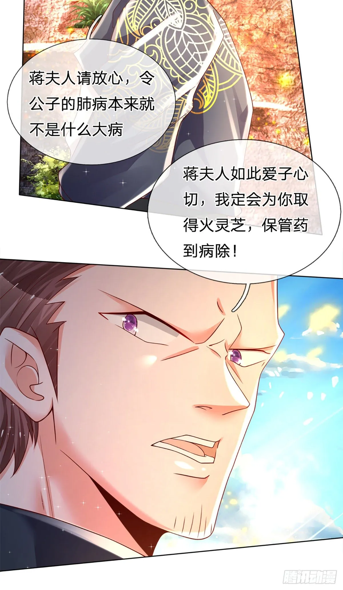 第18话 目标火灵芝 第18页