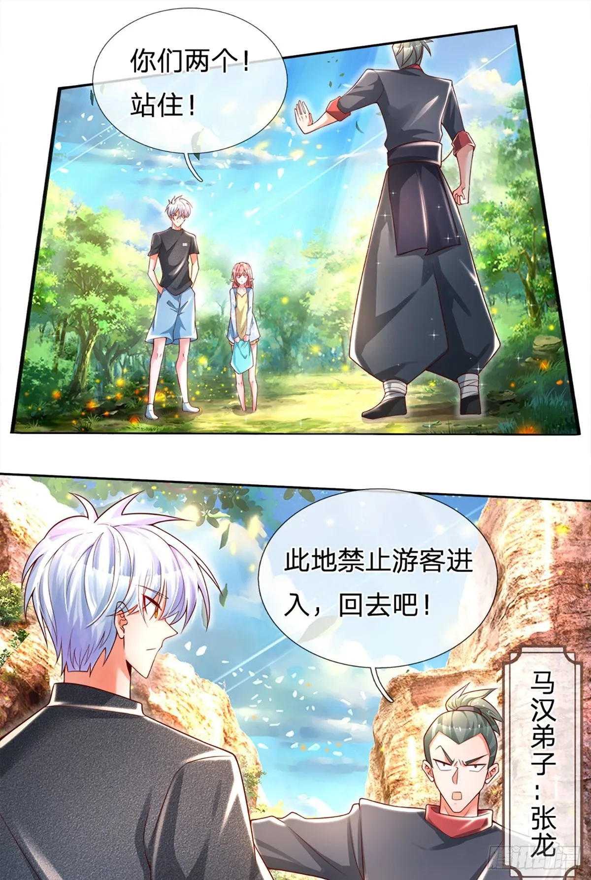 第18话 目标火灵芝 第19页
