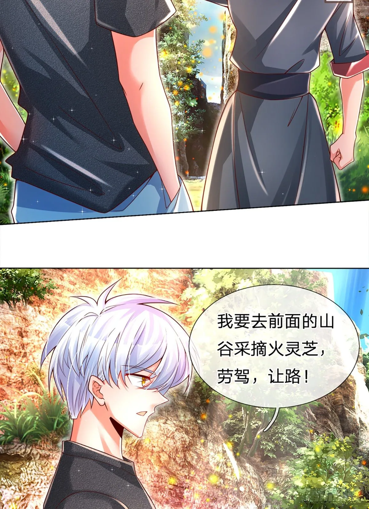 第18话 目标火灵芝 第20页