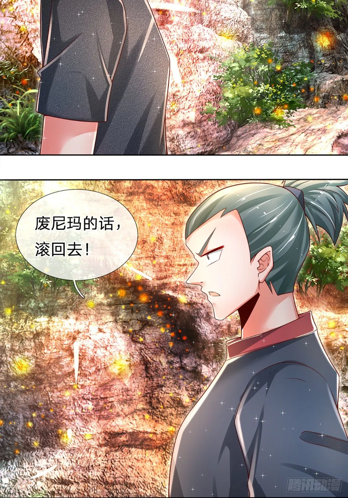 第18话 目标火灵芝 第21页