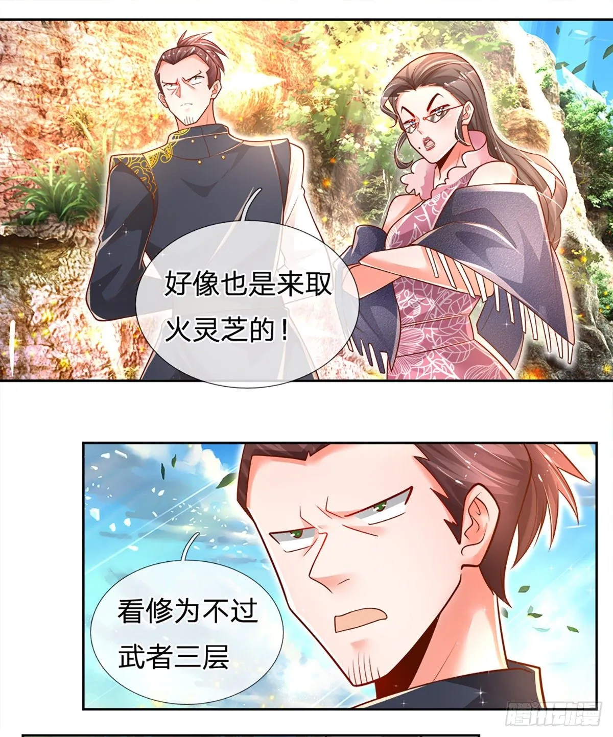 第18话 目标火灵芝 第25页