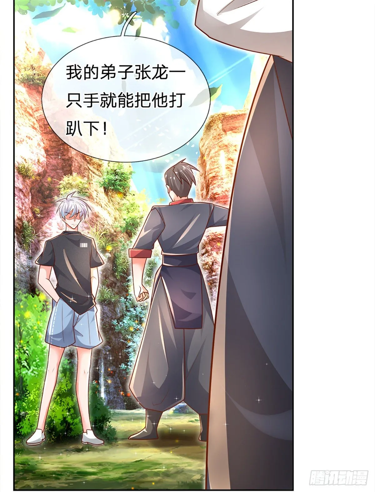 第18话 目标火灵芝 第26页