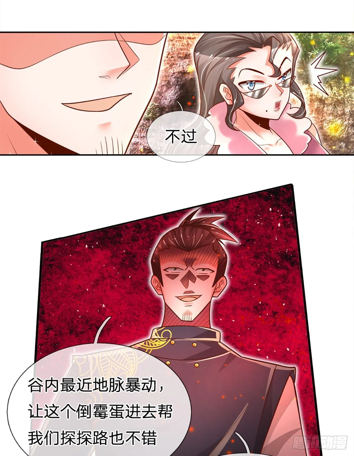 第18话 目标火灵芝 第27页