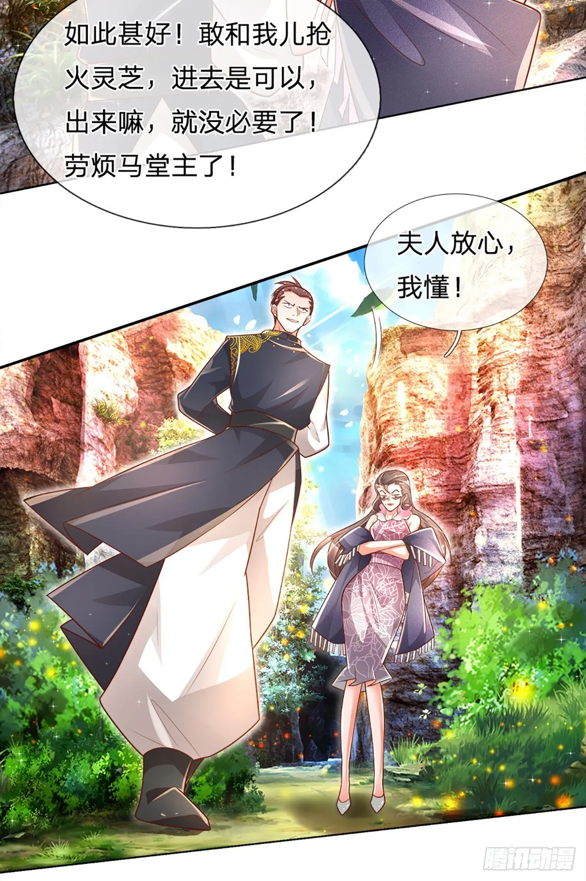 第18话 目标火灵芝 第29页