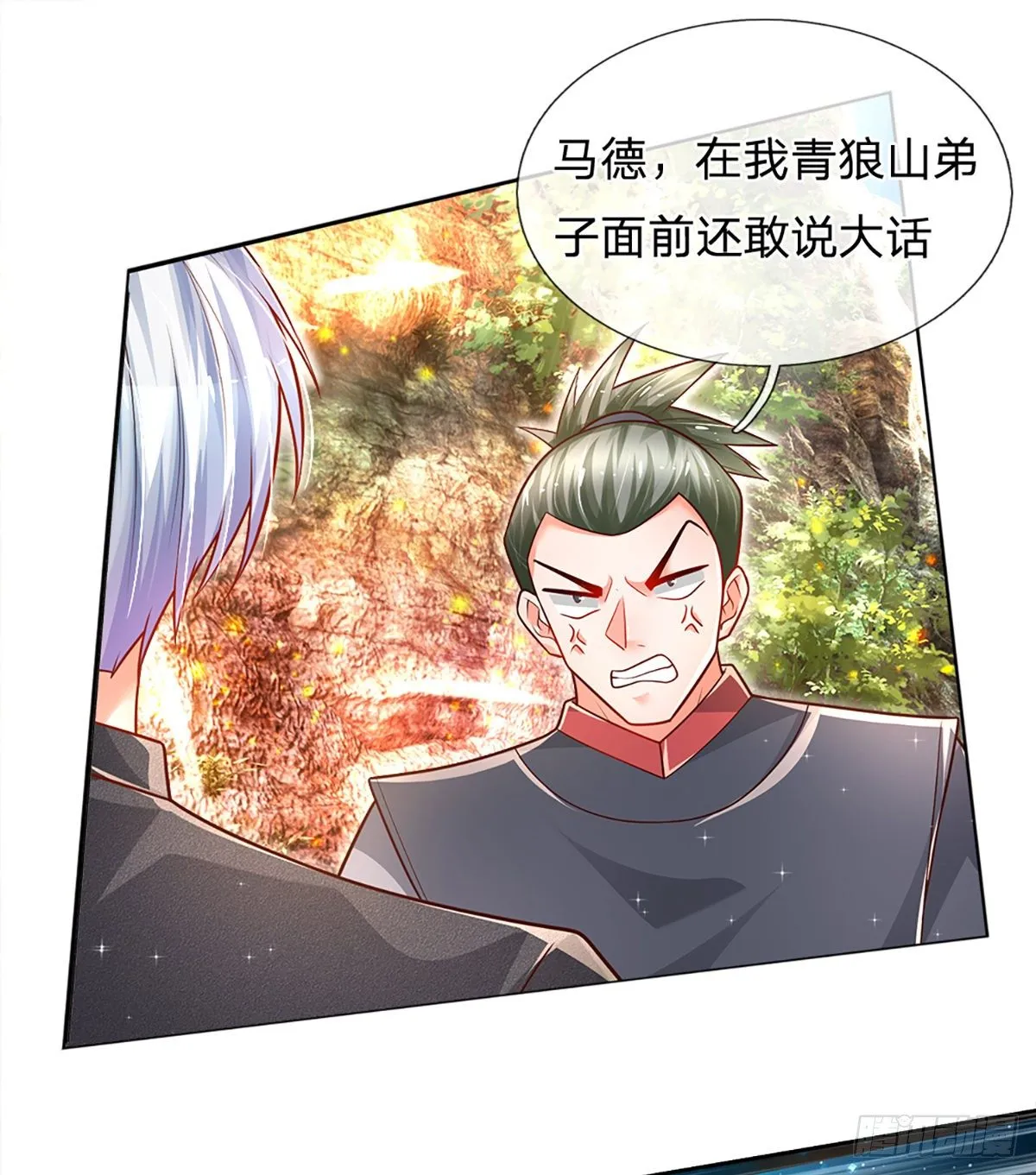 第19话 各五十步 第2页