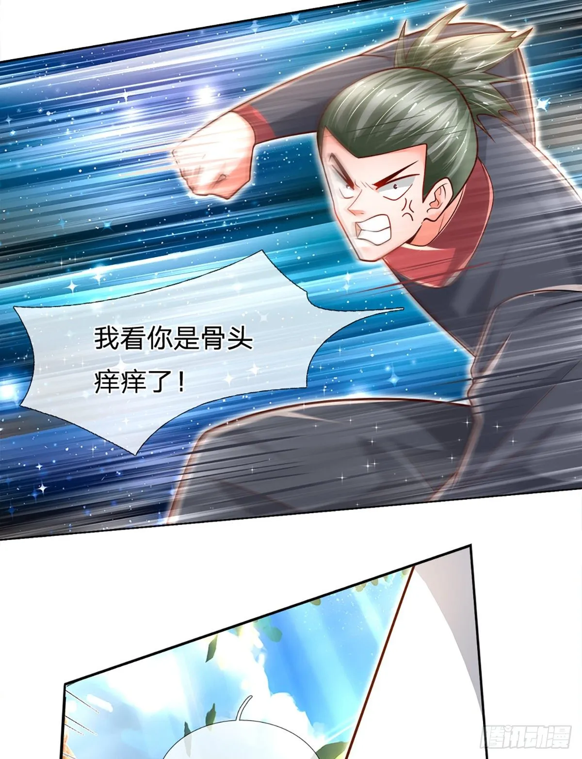 第19话 各五十步 第3页