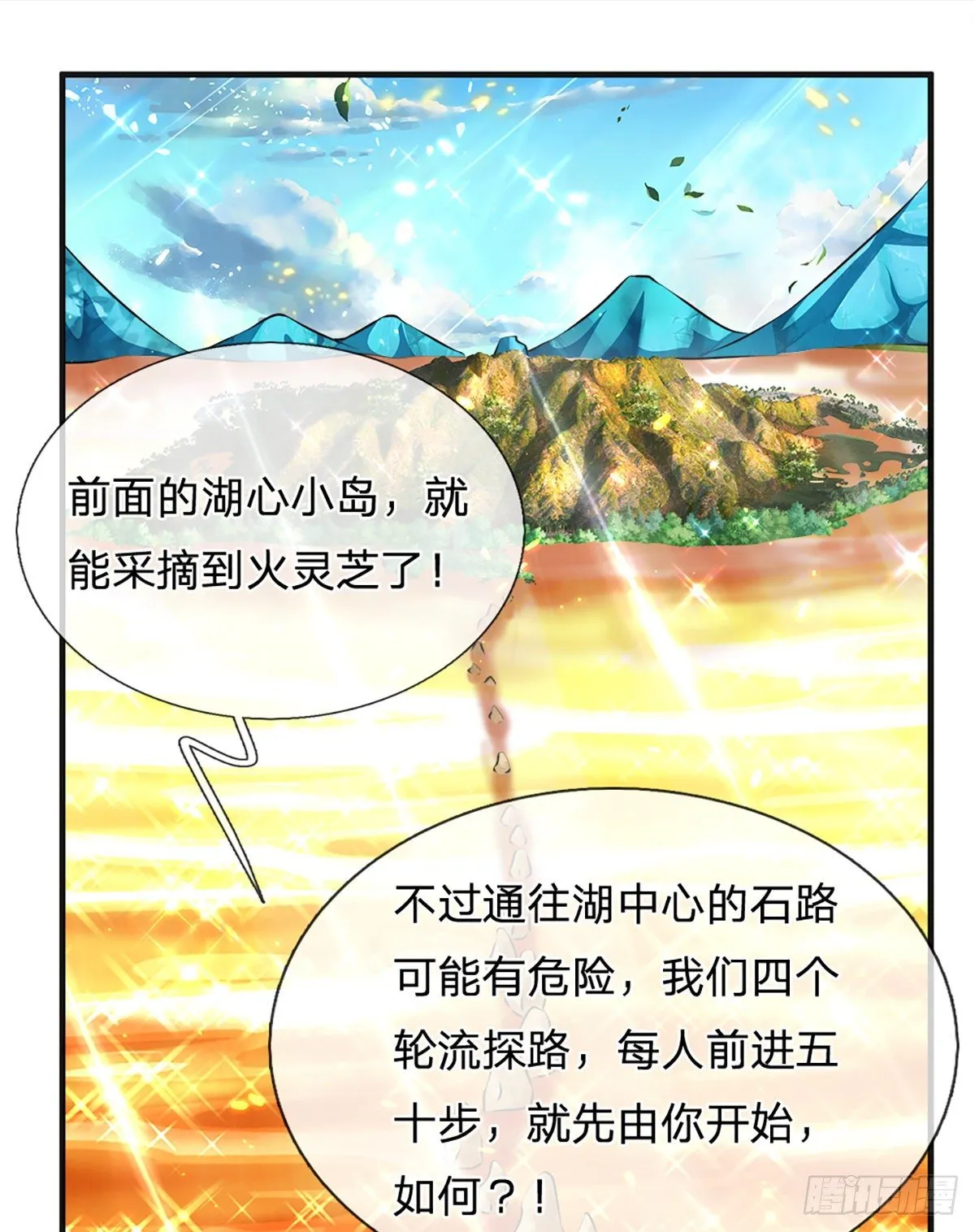 第19话 各五十步 第19页