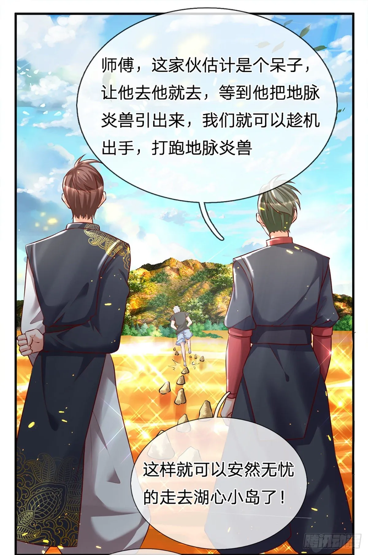 第19话 各五十步 第22页