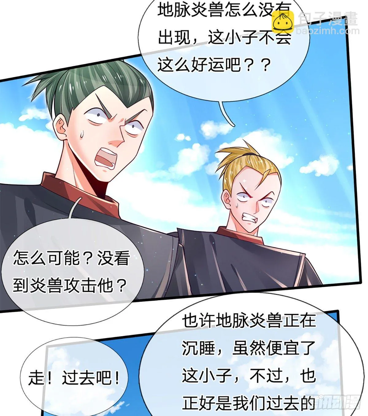 第20话 地脉炎兽 第3页