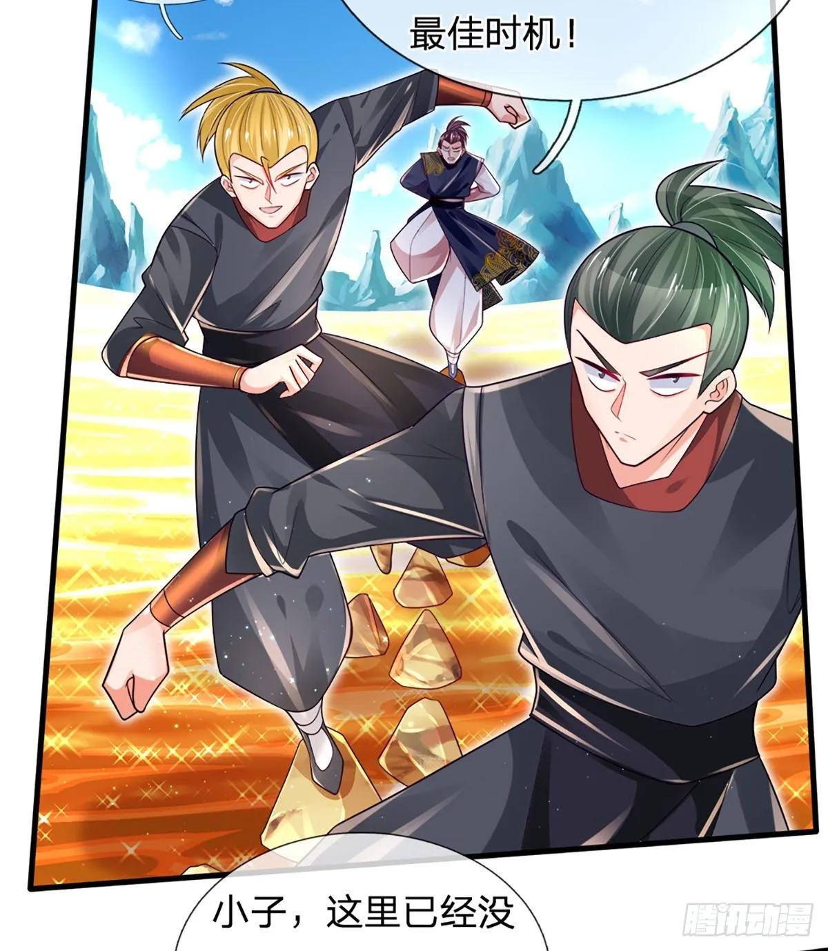 第20话 地脉炎兽 第4页