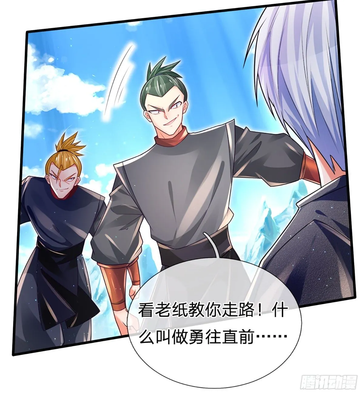第20话 地脉炎兽 第6页