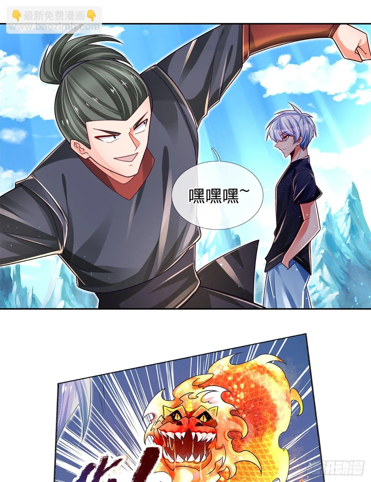 第20话 地脉炎兽 第7页