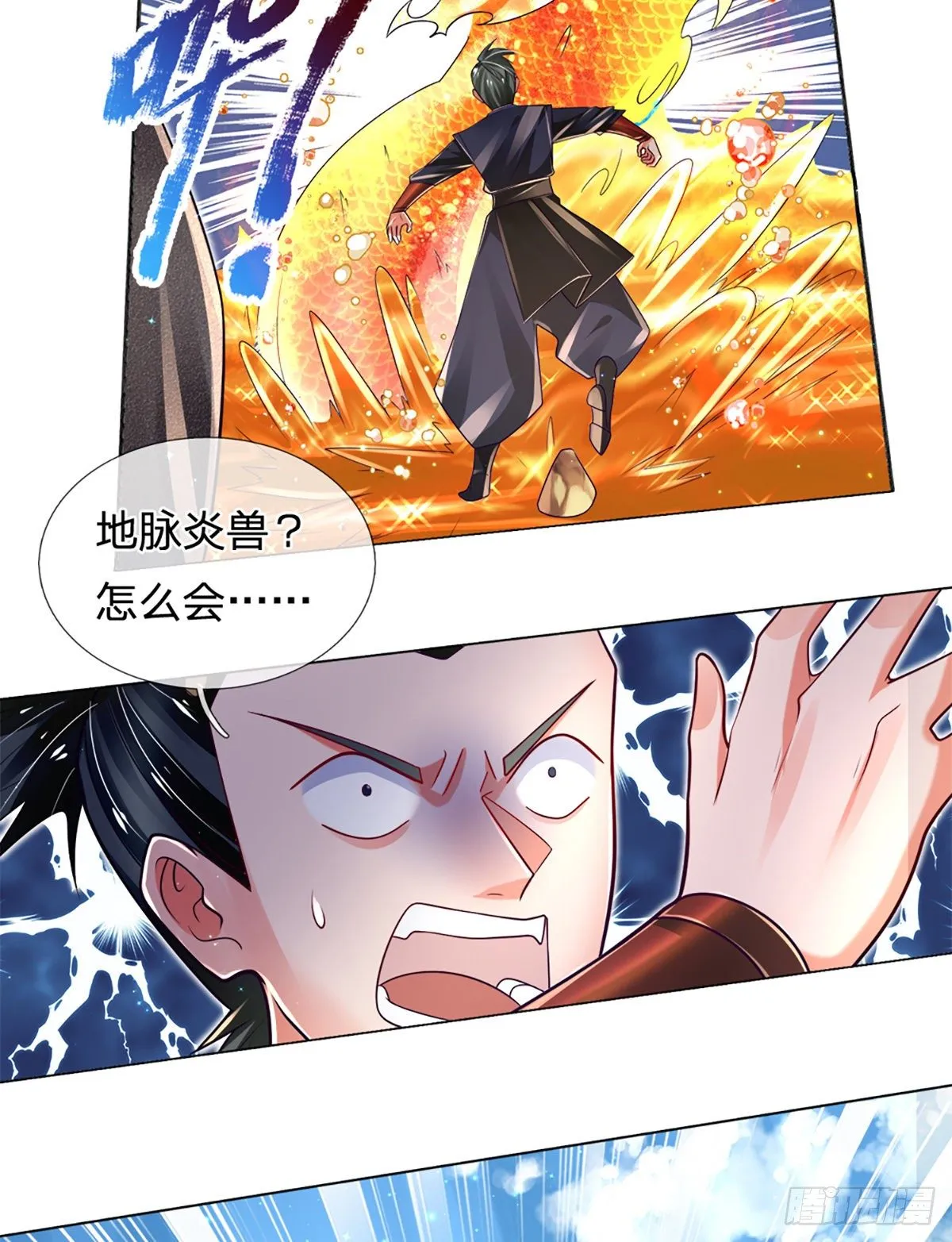 第20话 地脉炎兽 第8页