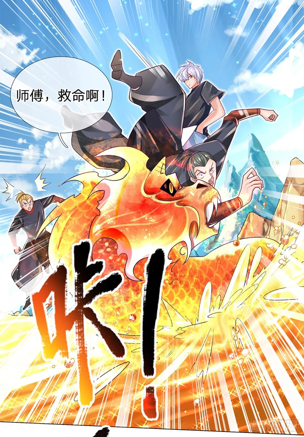第20话 地脉炎兽 第9页