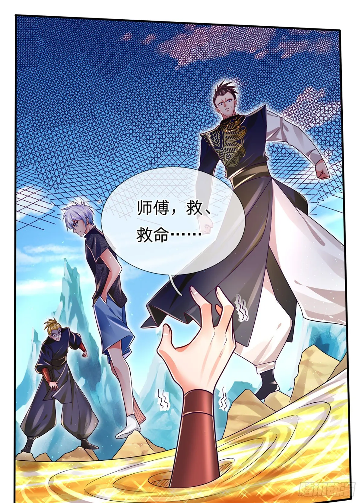 第20话 地脉炎兽 第12页