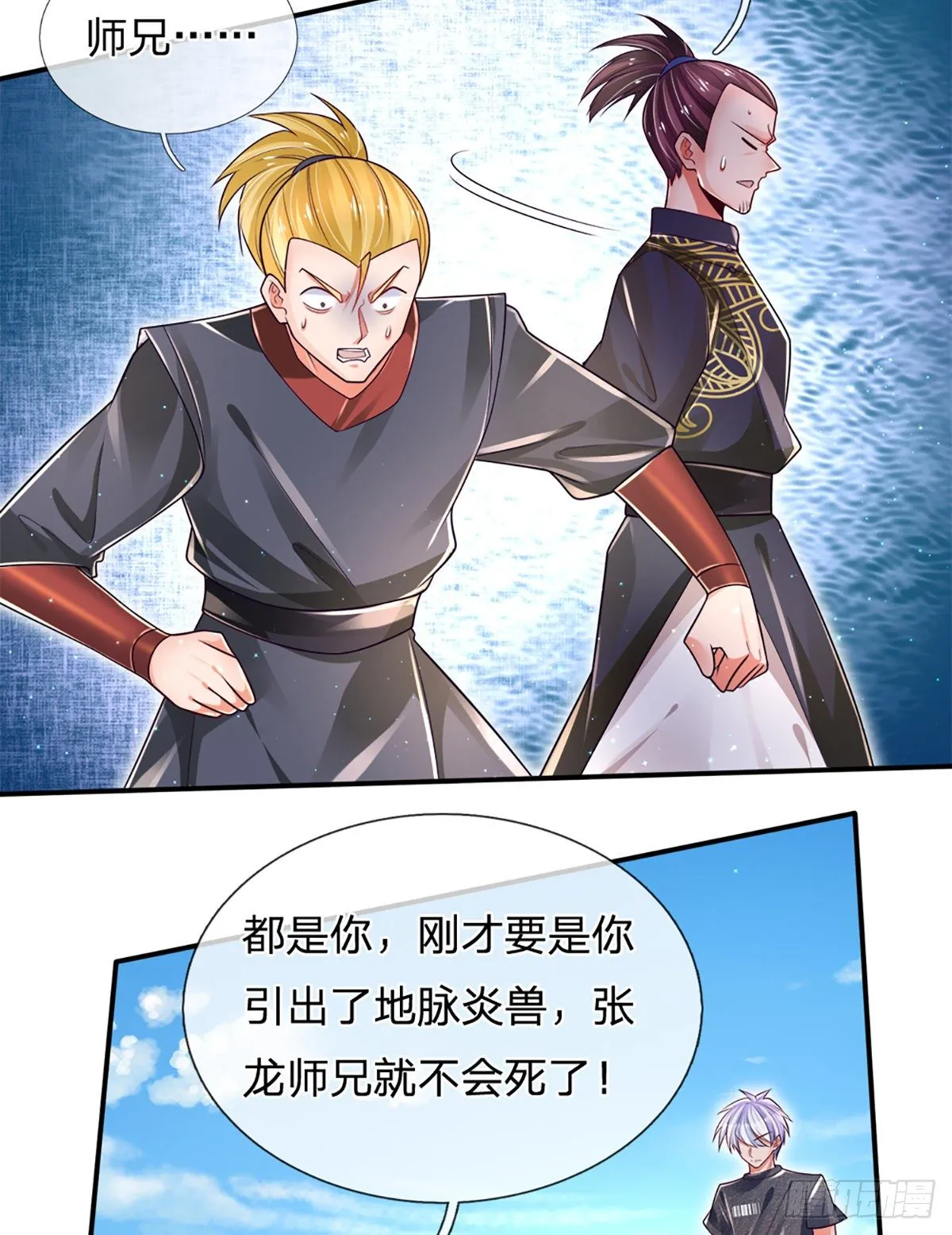 第20话 地脉炎兽 第14页