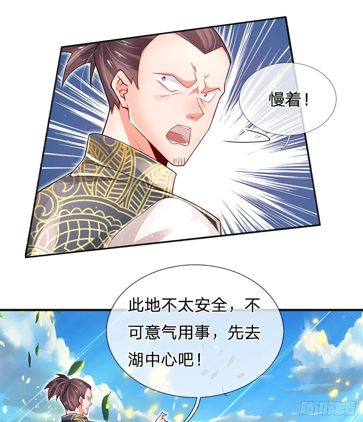 第20话 地脉炎兽 第18页