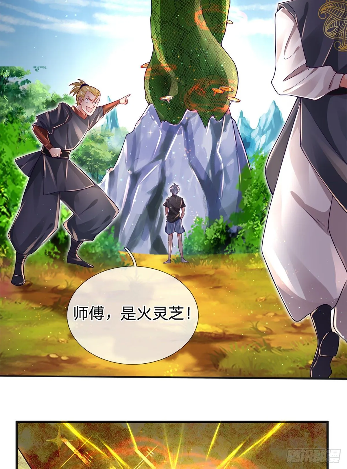 第20话 地脉炎兽 第25页
