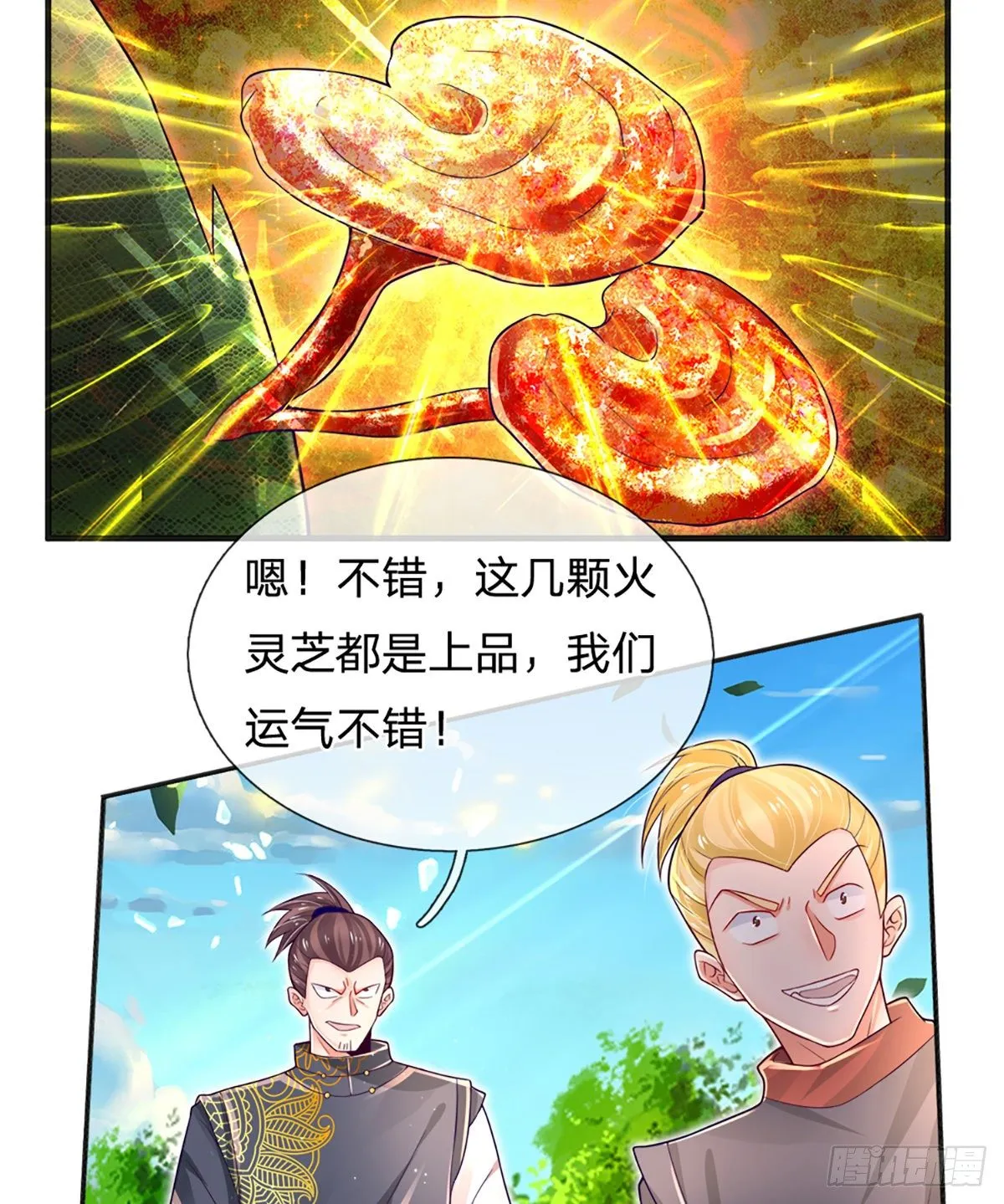 第20话 地脉炎兽 第26页